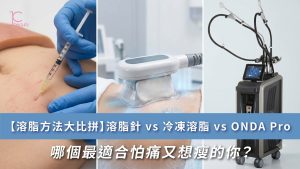 ONDA溶脂療程
